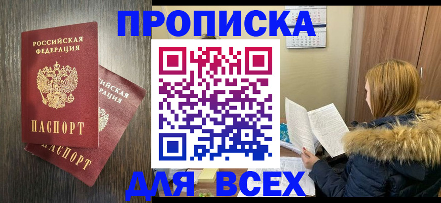 временная регистрация в квартире в Кувшиново