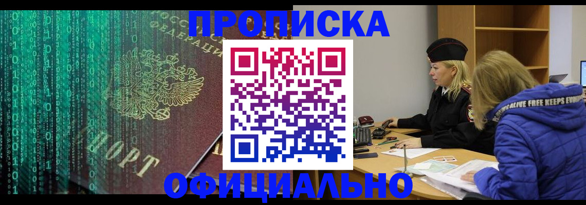 где прописаться в Кувшиново