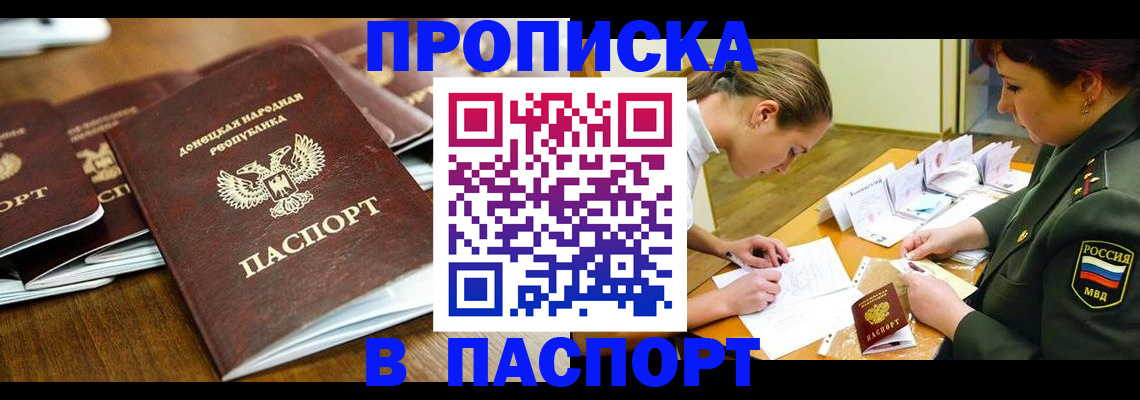 временная прописка в Кувшиново